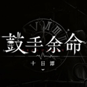 ��������ʮ��̷��ֲ��v1.0 �ֻ���