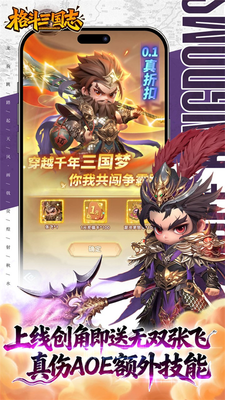 格斗三国志0.1折v1.0.3 官方版