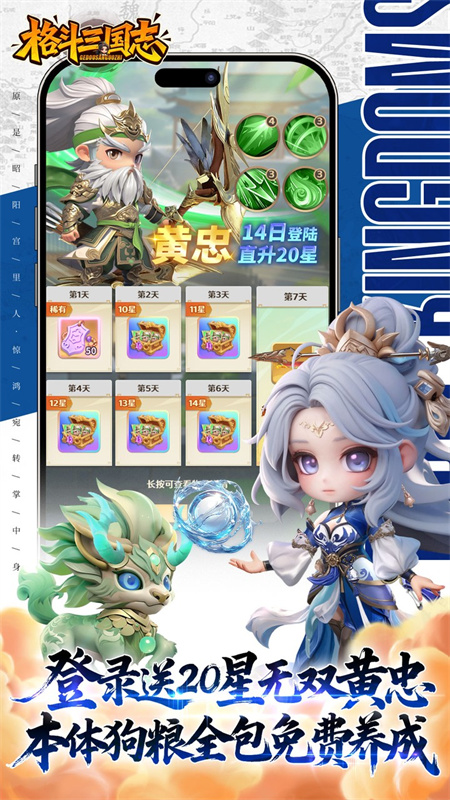 格斗三国志0.1折v1.0.3 官方版