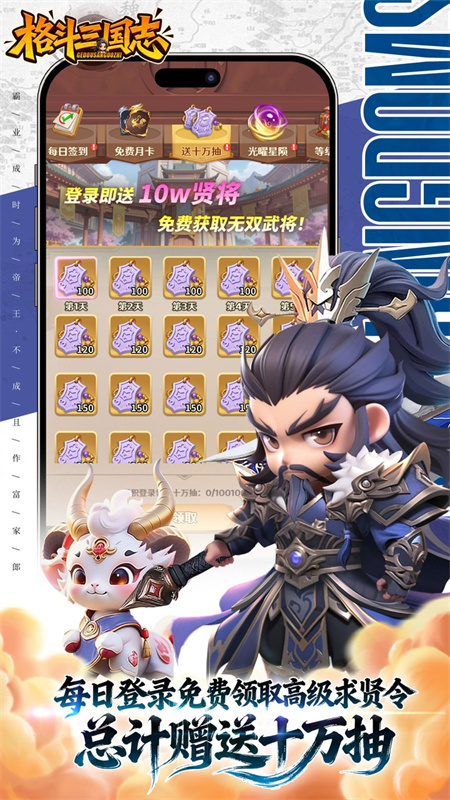 格斗三国志0.1折v1.0.3 官方版