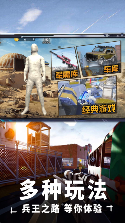 吃鸡特战队小游戏v1.6.0 安卓版