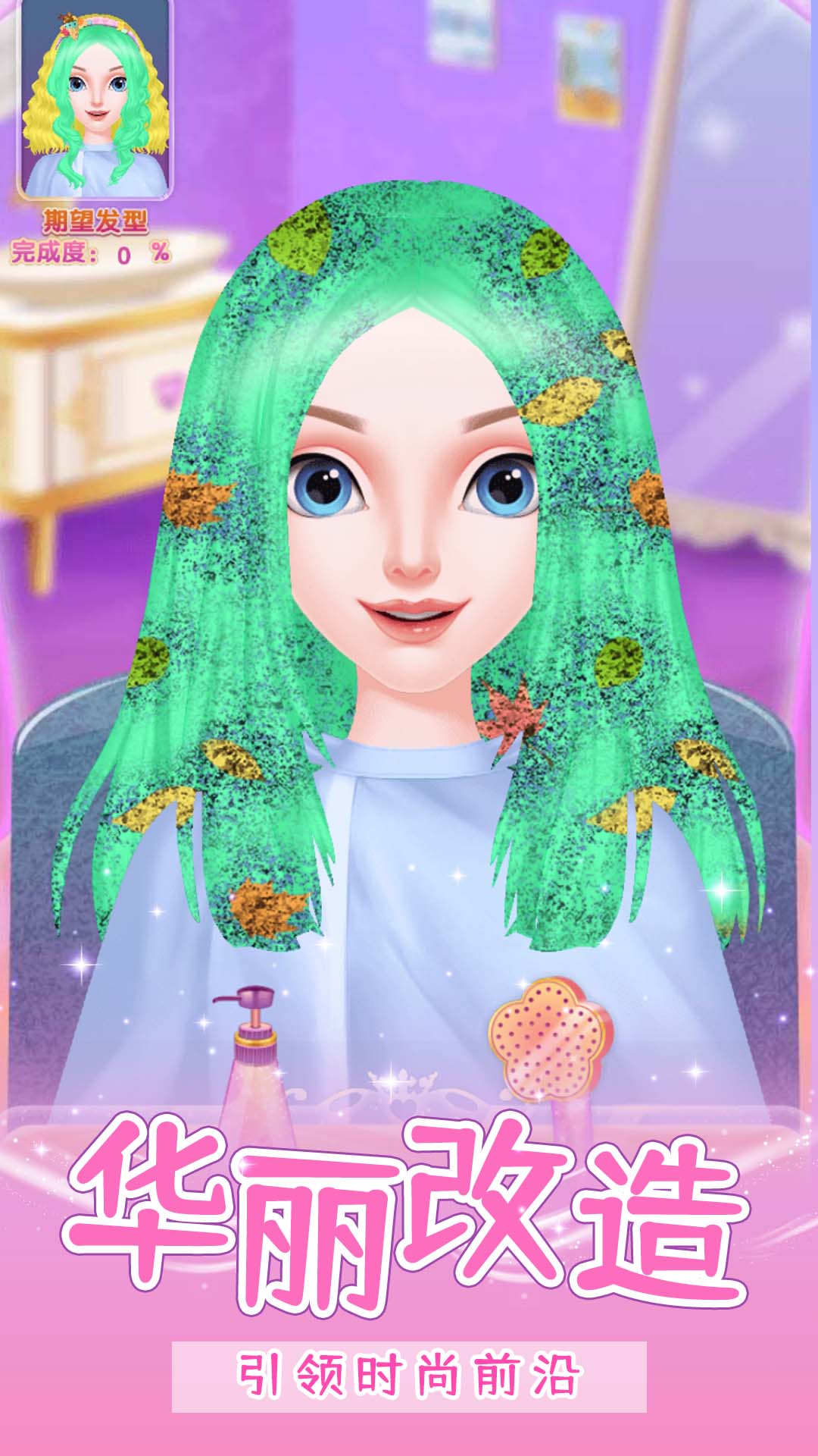 甜心公主小屋游戏v1.2.0 安卓版