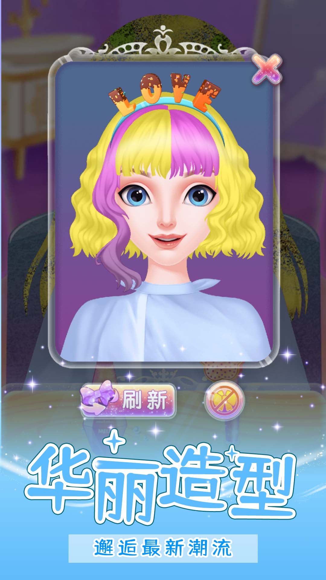 甜心公主小屋游戏v1.2.0 安卓版