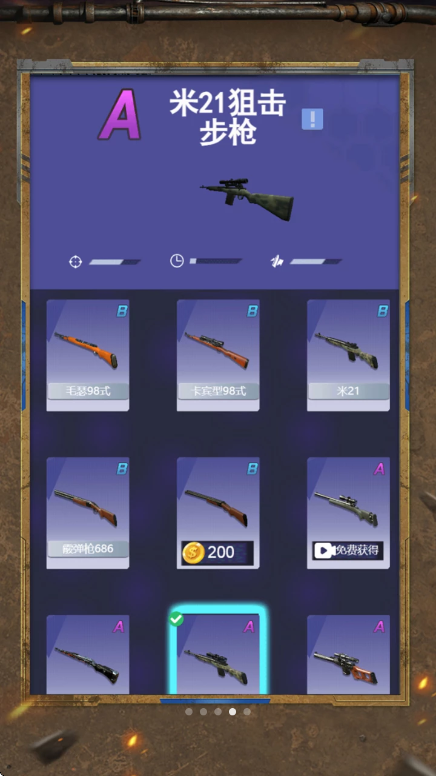 瞄准射击游戏v1.4.0 安卓版