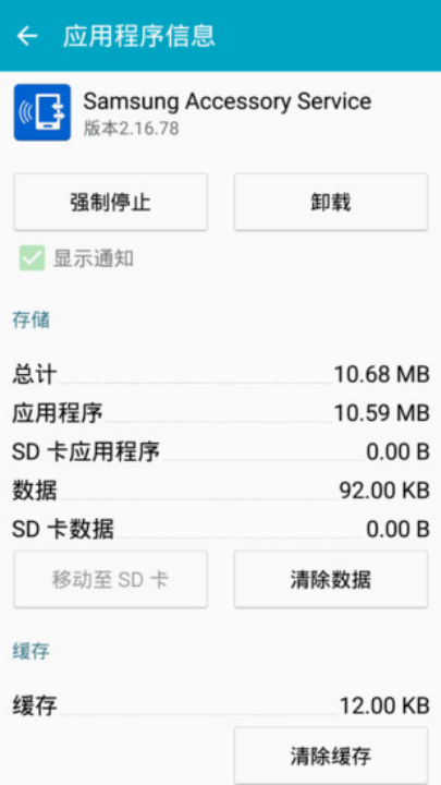 samsung accessory serviceٷv3.1.96.40130 °