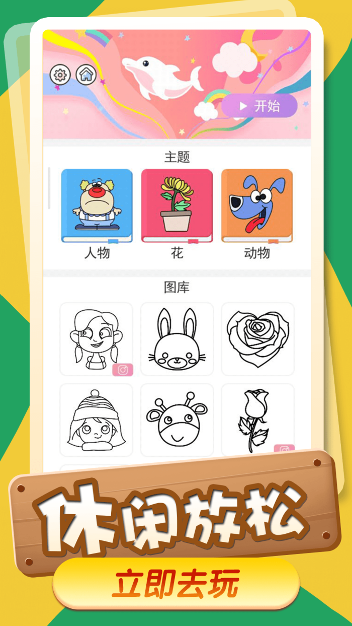 ��ɫС����С��Ϸv10.3.4 ��׿��