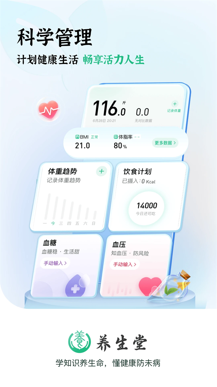 养生堂下载v1.0.9 安卓版