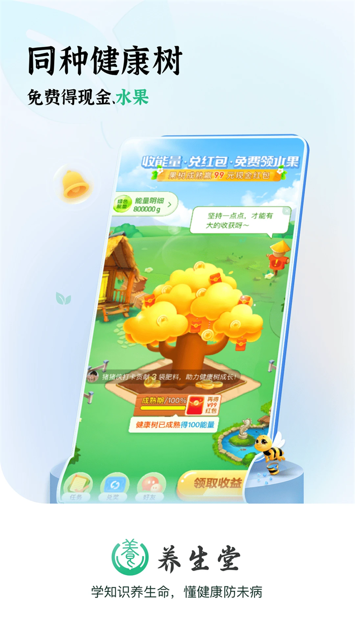 养生堂下载v1.0.9 安卓版