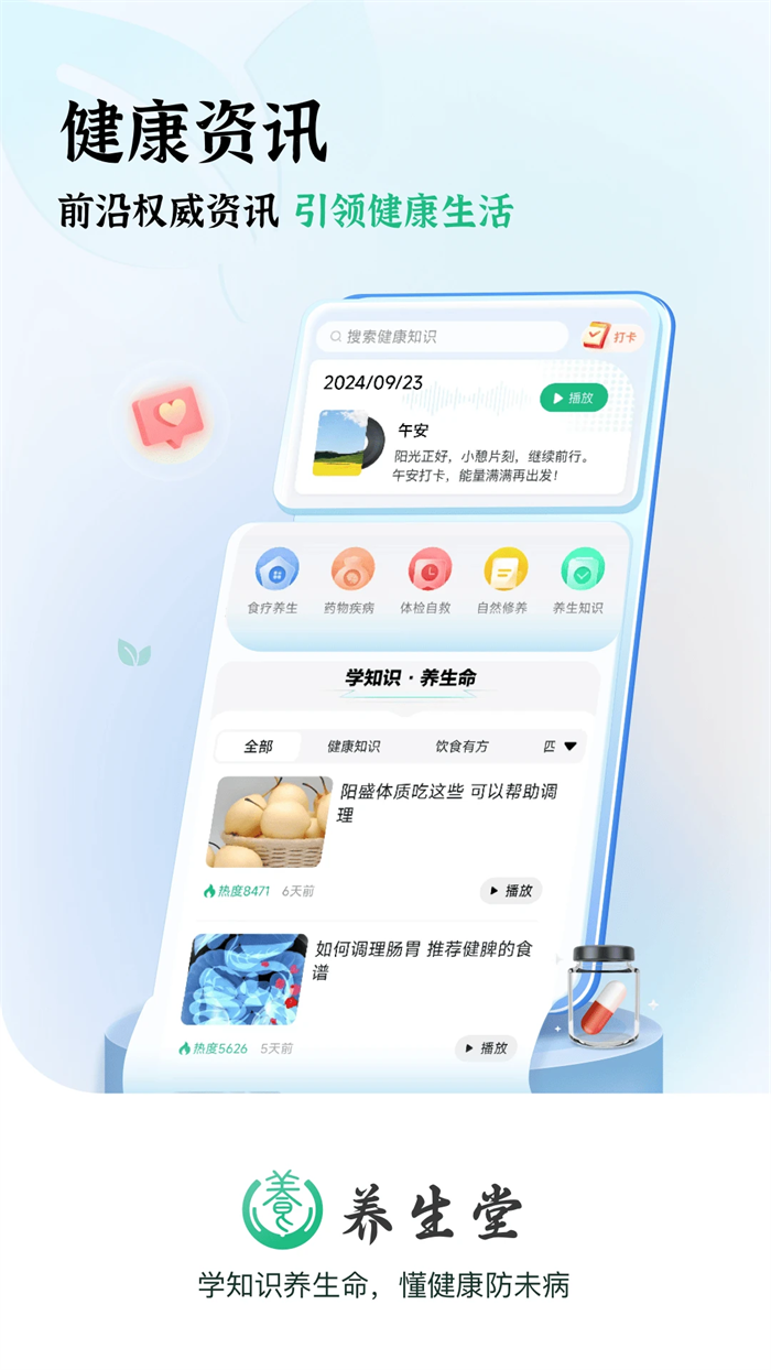 养生堂下载v1.0.9 安卓版