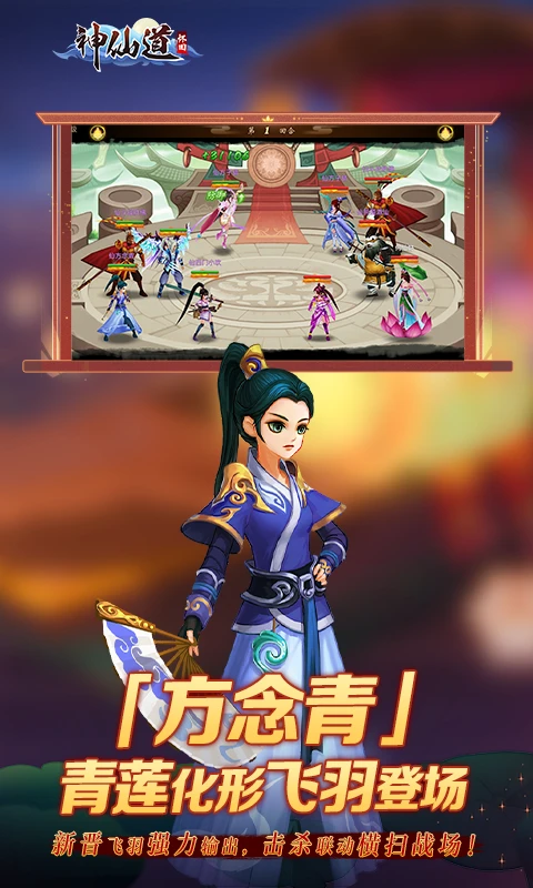 《神仙道》高清重制版官方下载v4.0.3 最新版