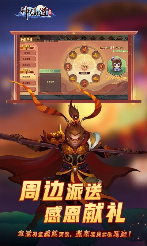 《神仙道》高清重制版官方下载v4.0.3 最新版
