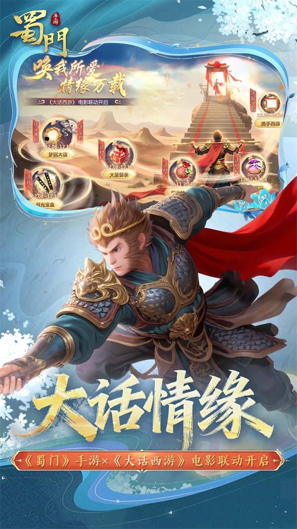 蜀门正版下载v2.78 最新版