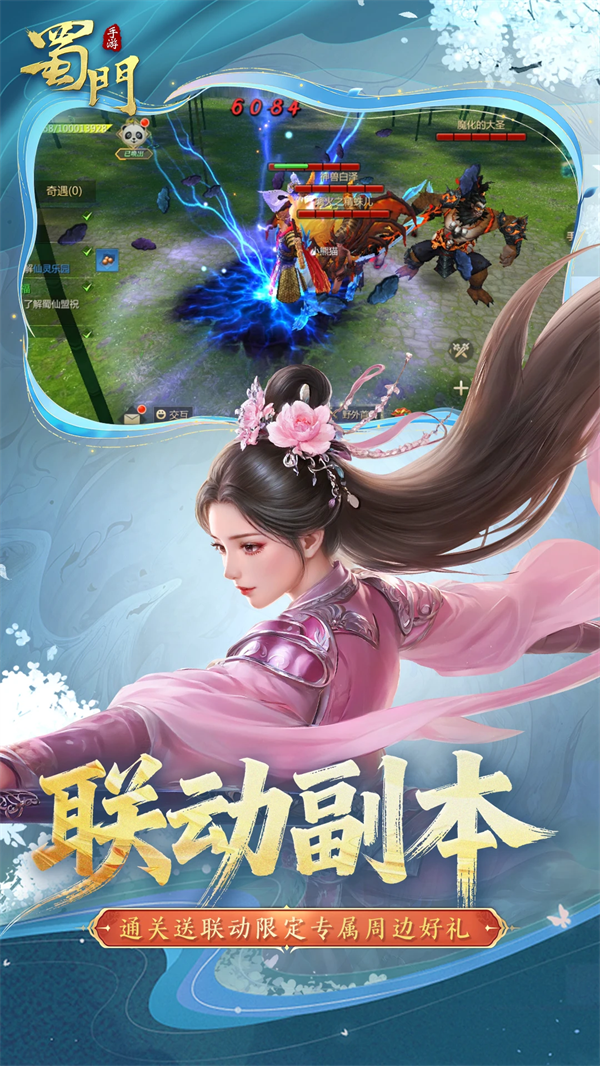 蜀门正版下载v2.78 最新版