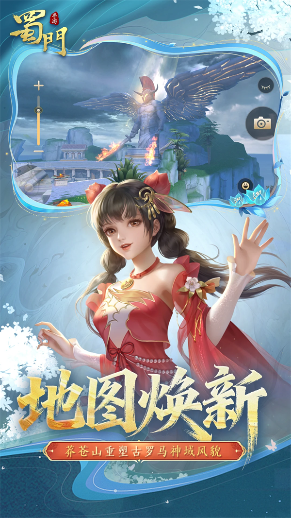 蜀门正版下载v2.78 最新版