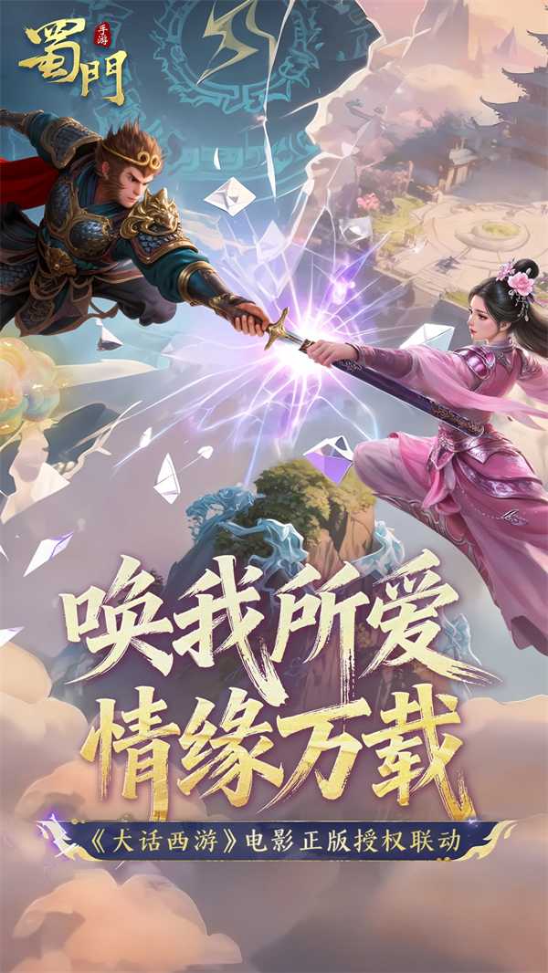 蜀门正版下载v2.78 最新版