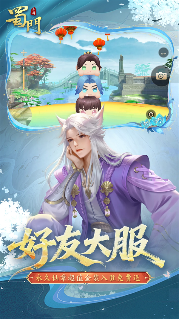 蜀门正版下载v2.78 最新版