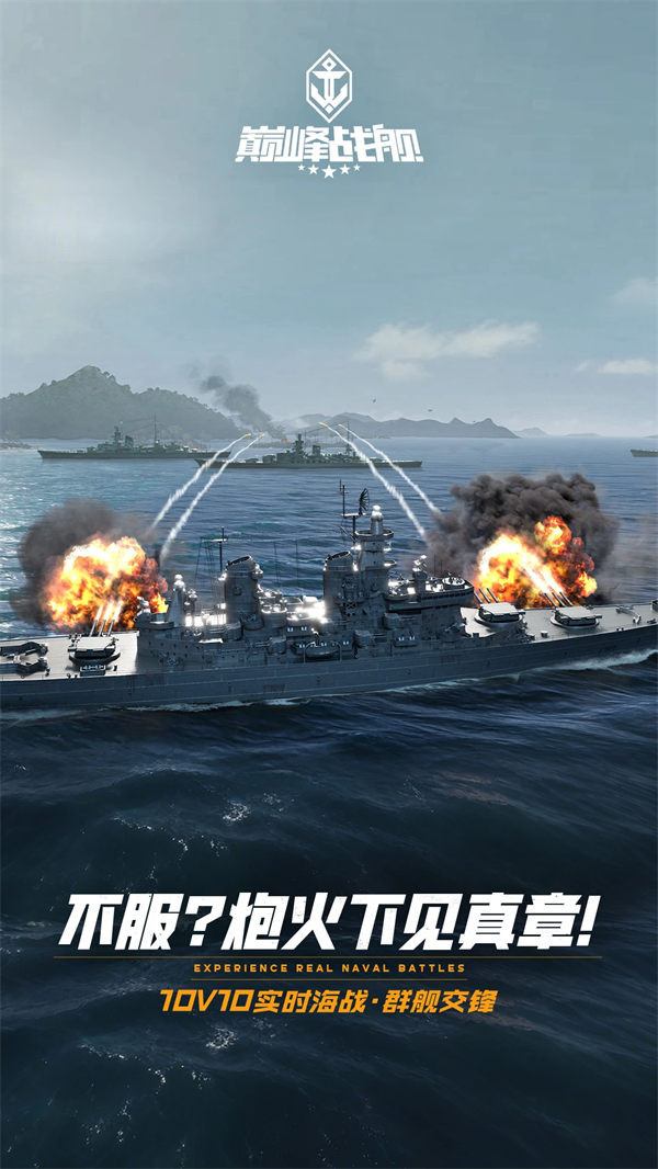 巅峰战舰手游v1200009.8.0 官方版
