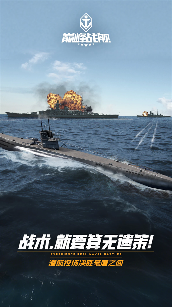巅峰战舰手游v1200009.8.0 官方版