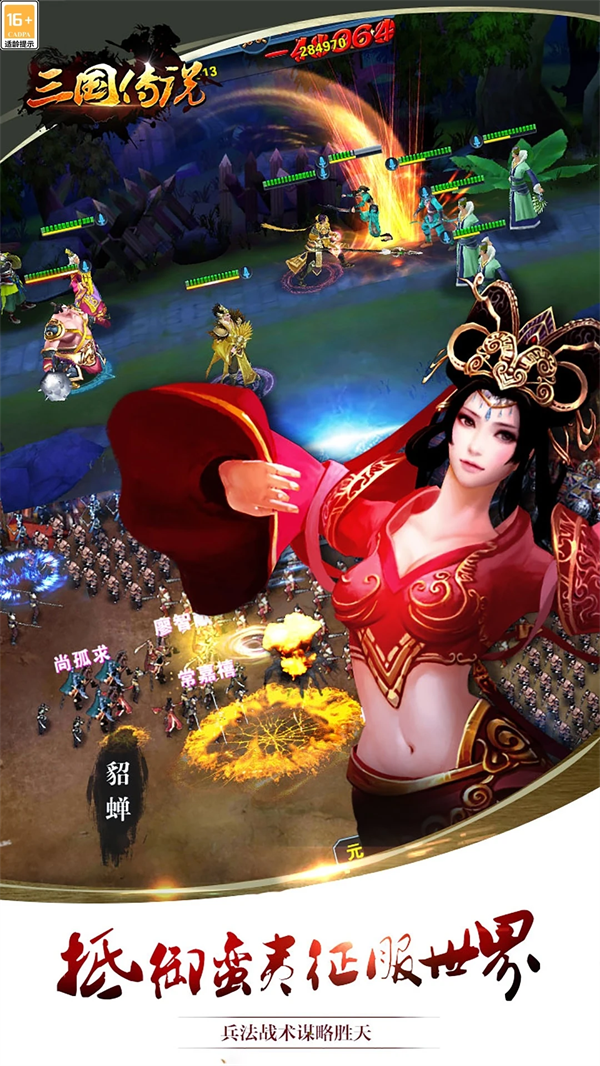 三国传说腾讯应用宝下载v1.9.120 手机版