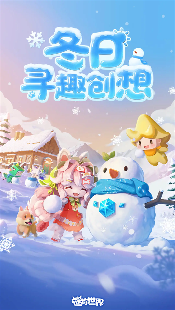 迷你世界官方版本v1.51.50 最新版