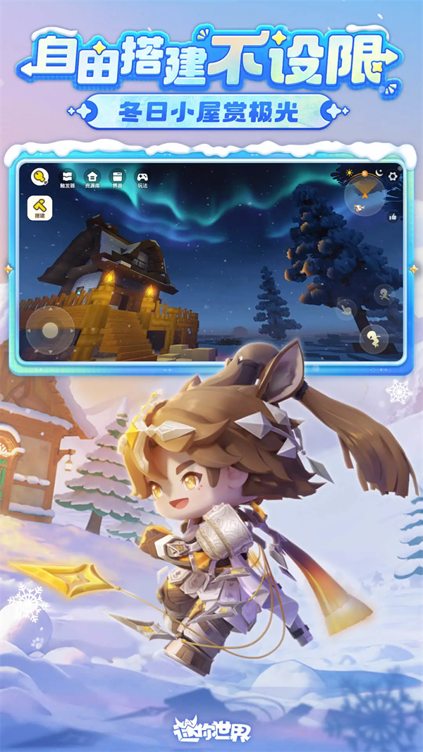 迷你世界官方版本v1.51.50 最新版