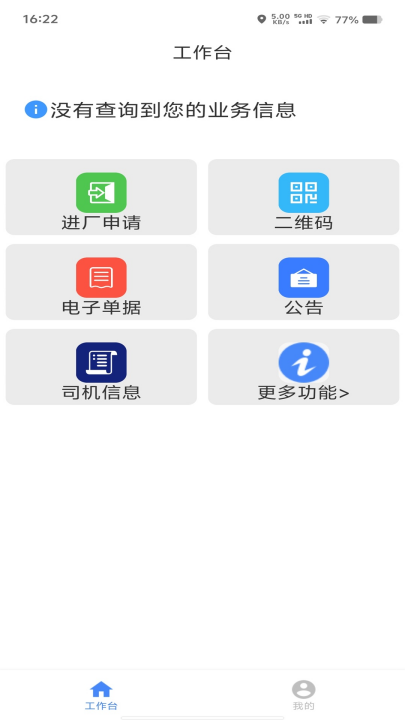 中唐智慧物流官方版v1.2.49 最新版