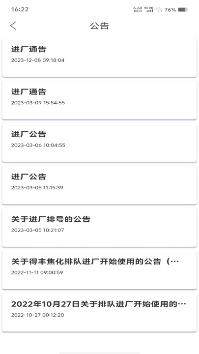 中唐智慧物流官方版v1.2.49 最新版