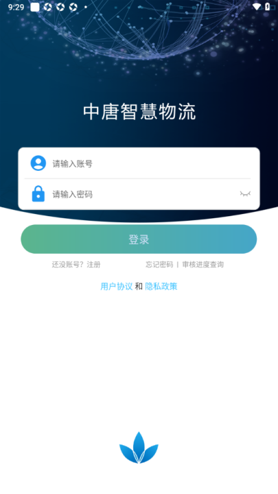 中唐智慧物流官方版v1.2.49 最新版