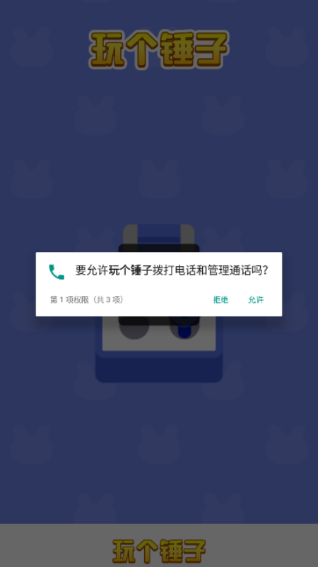 玩个锤子游戏v1.0.4 安卓版