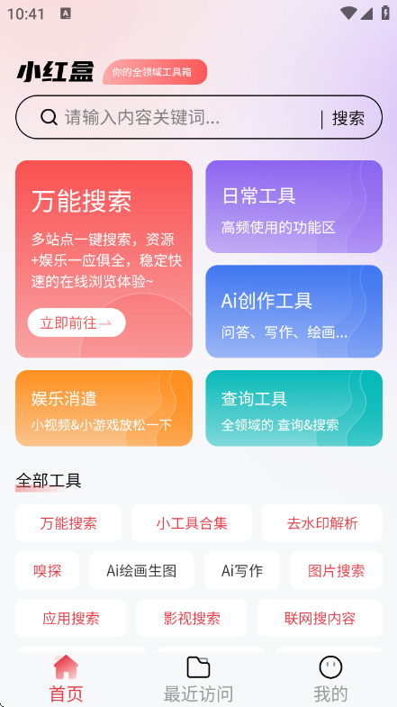 小红盒最新版v1.0.0 安卓版