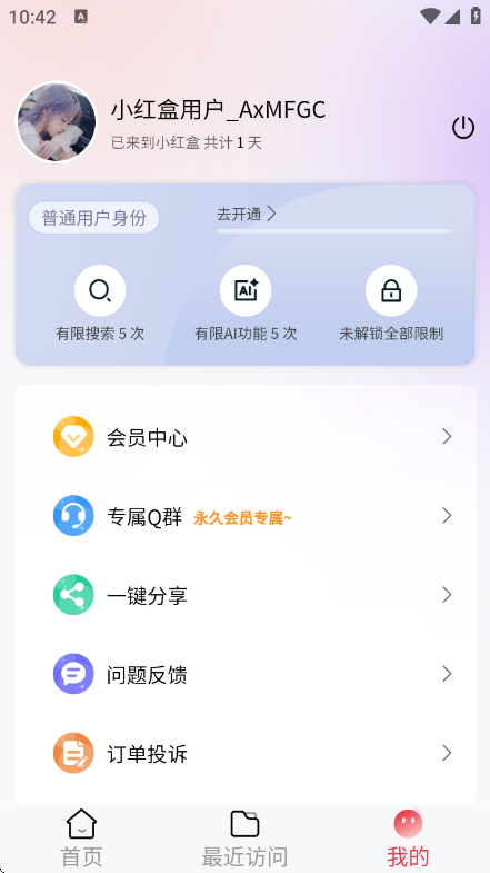 小红盒最新版v1.0.0 安卓版