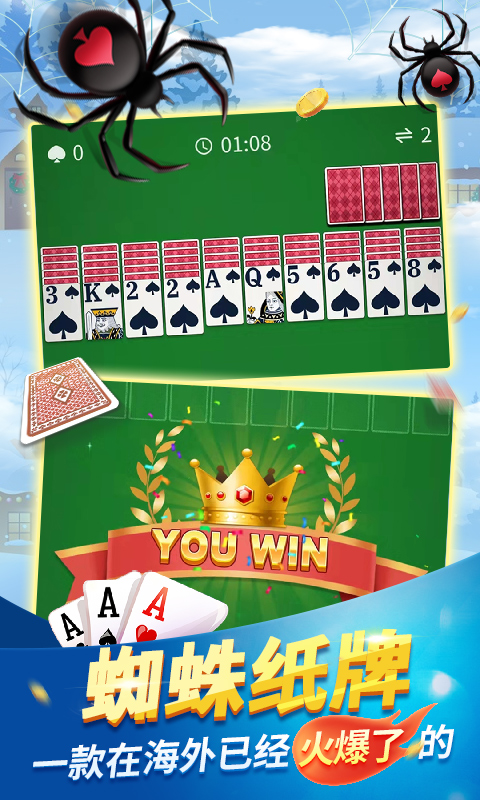 经典蜘蛛纸牌官方正版v1.0.0 安卓版