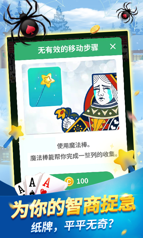 经典蜘蛛纸牌官方正版v1.0.0 安卓版