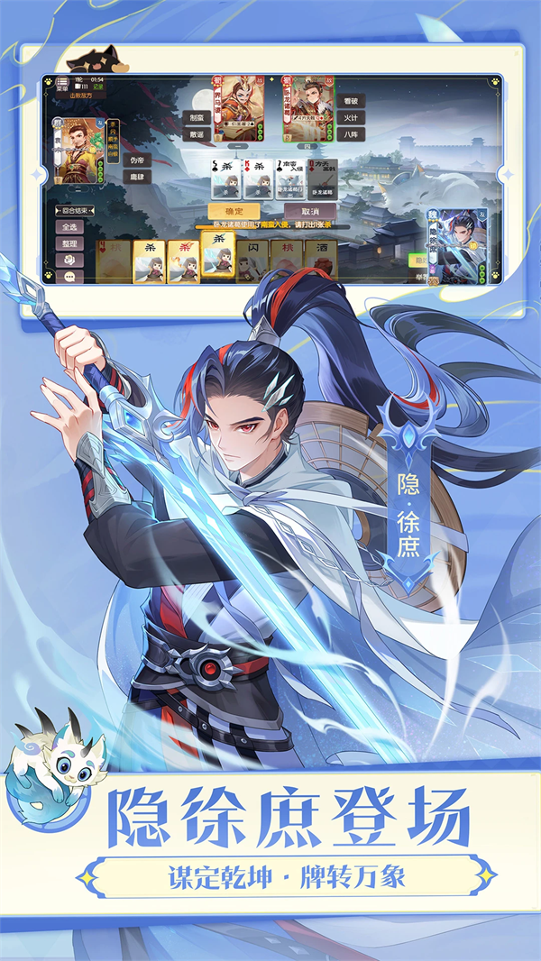 欢乐三国杀应用宝版本v2.2.8 最新版