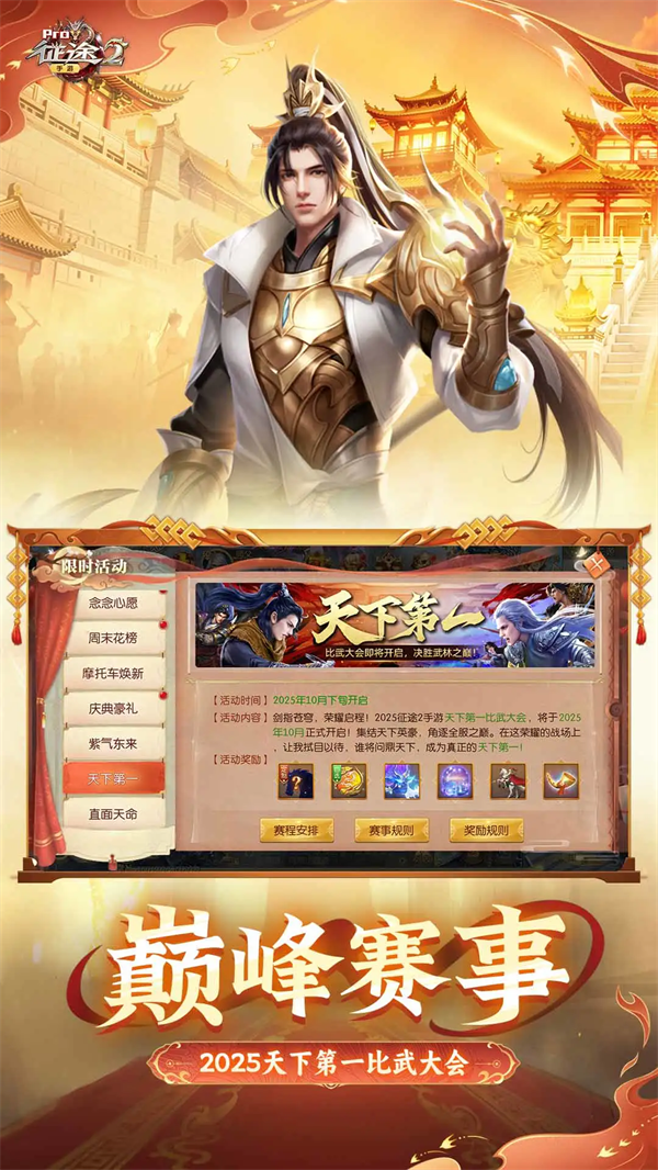 征途2手游官方版v1.0.196 最新版