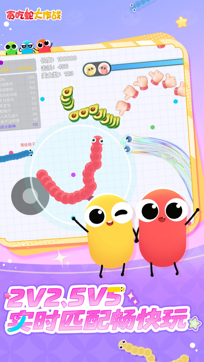 贪吃蛇大作战腾讯版v5.37.5 官方版