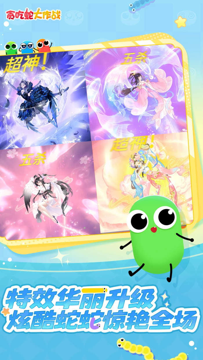 贪吃蛇大作战腾讯版v5.37.5 官方版