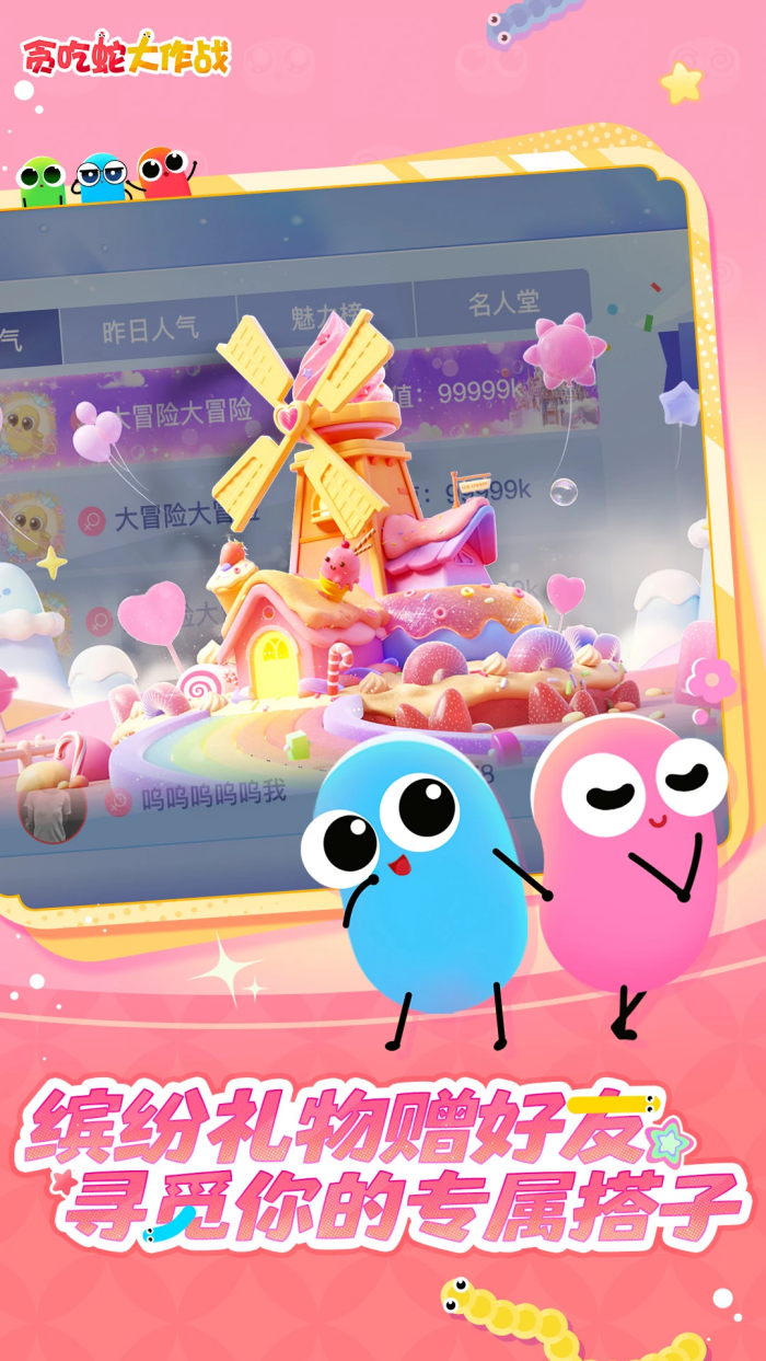 贪吃蛇大作战腾讯版v5.37.5 官方版