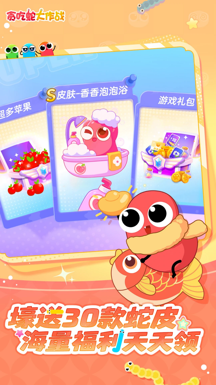 贪吃蛇大作战腾讯版v5.37.5 官方版