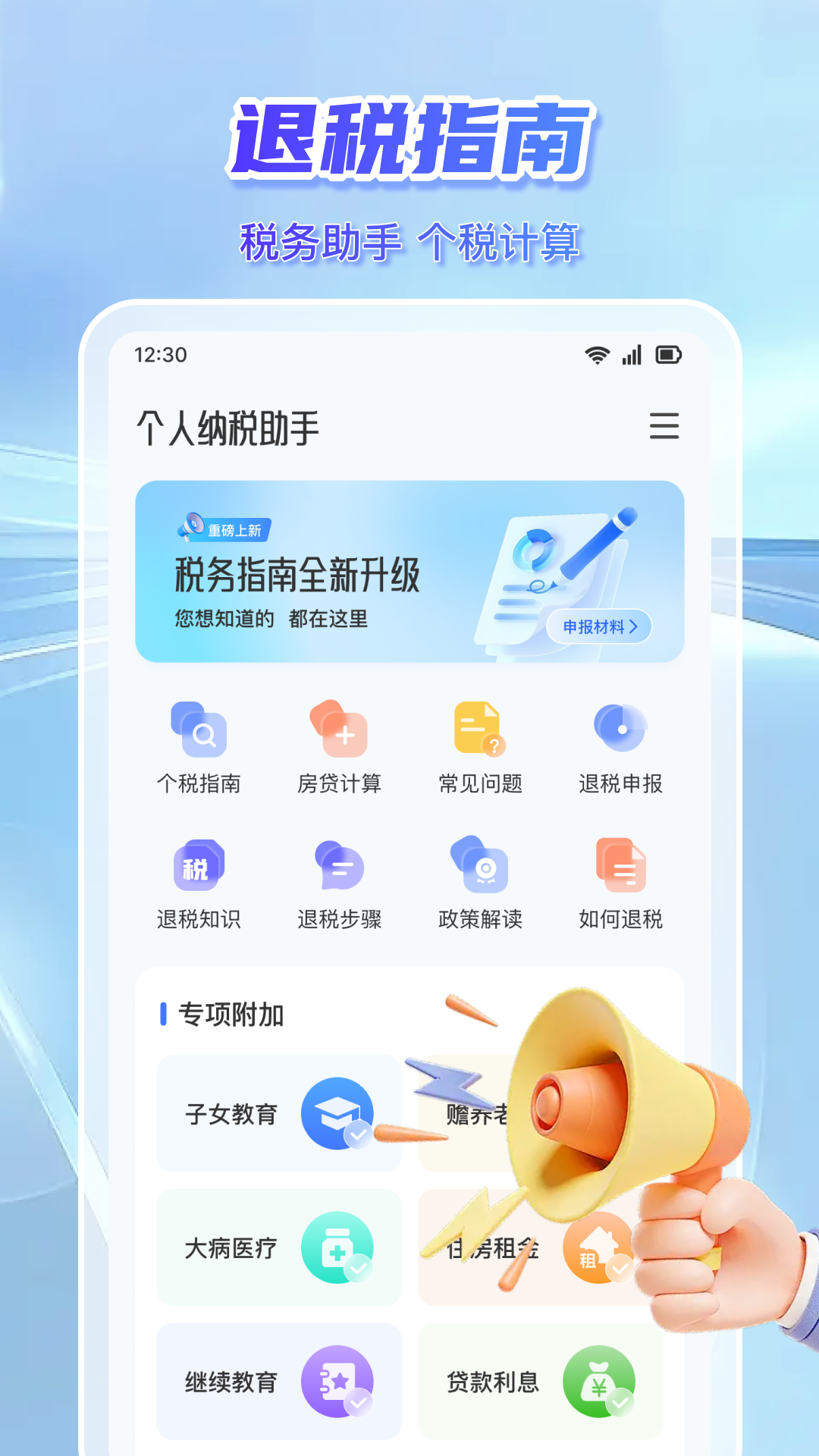 ������˰ָ�����°�(��˰ָ��)v6.5.35 ��׿��