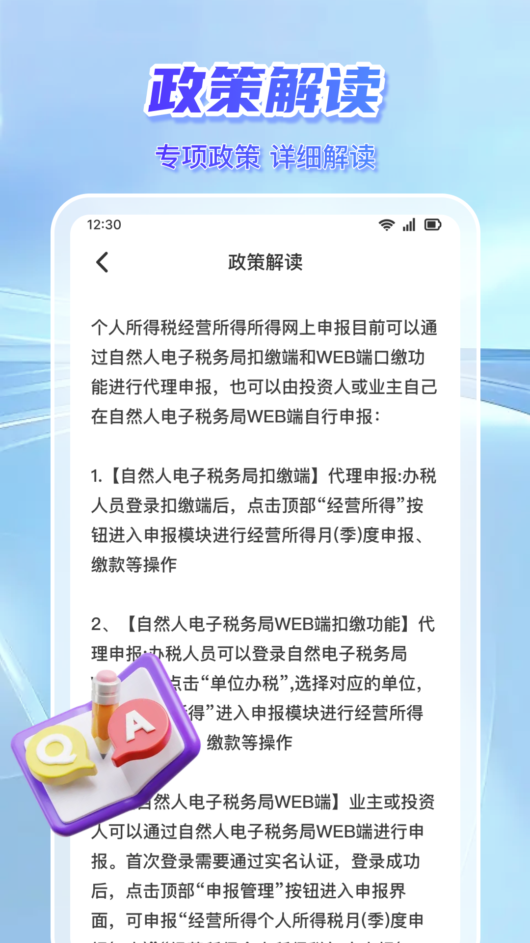 ������˰ָ�����°�(��˰ָ��)v6.5.35 ��׿��