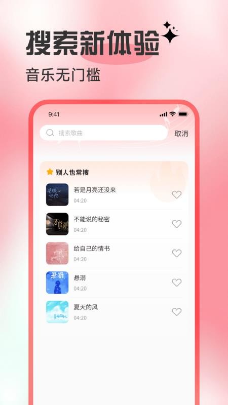 歌曲全民免费听手机版v1.0.8 安卓版