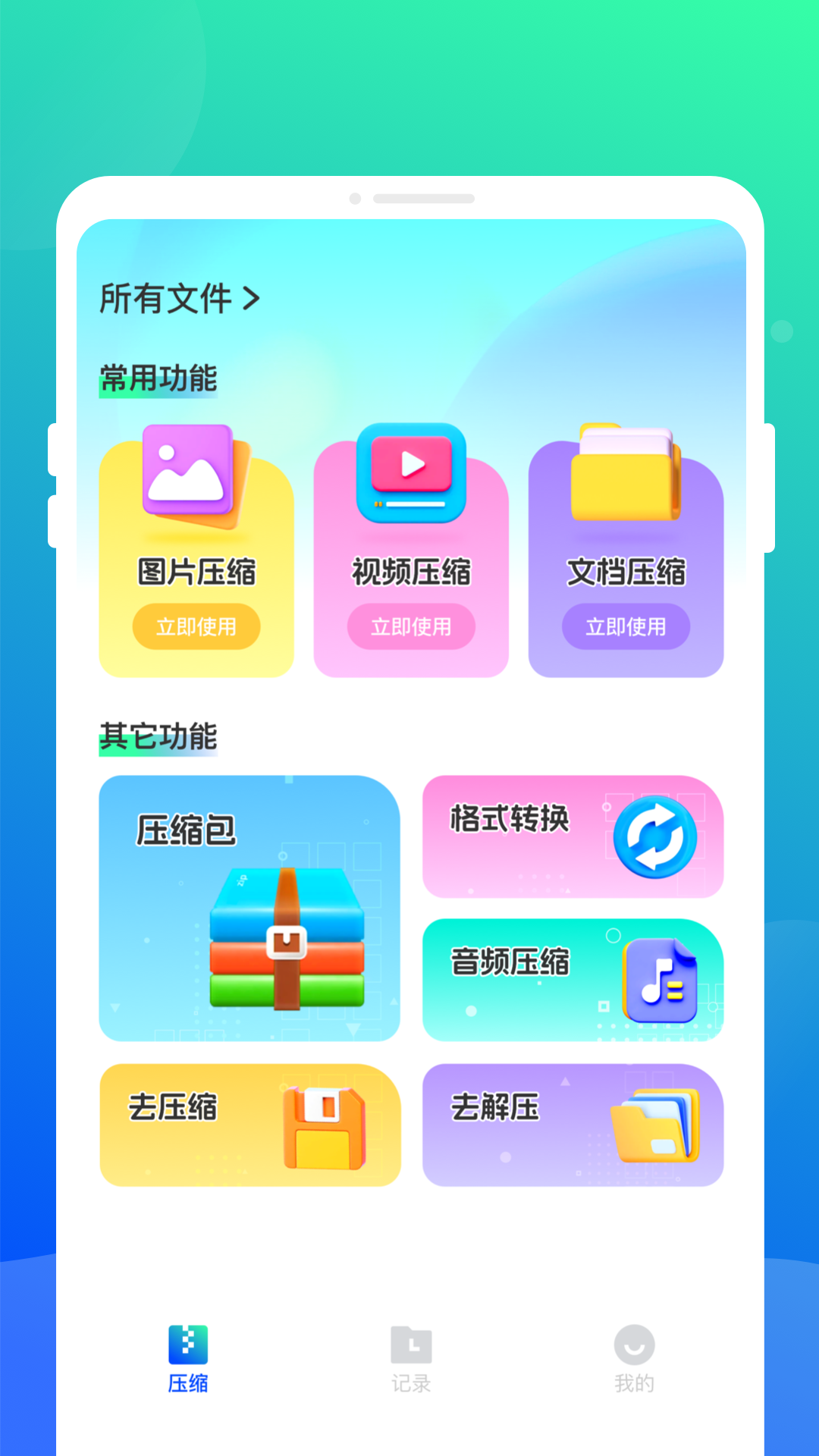 ѹѹȫܱappv1.0.1 °