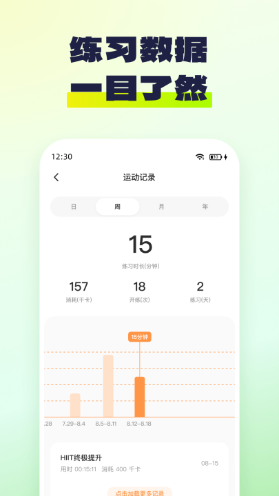 keepfit安卓版v1.0.1 最新版