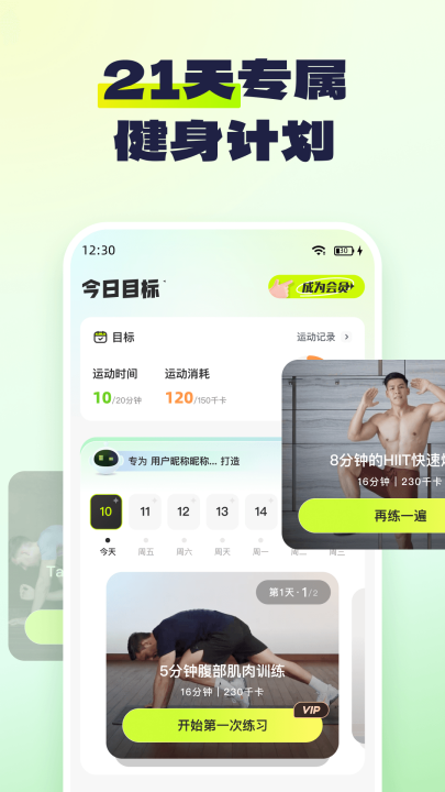 keepfit安卓版v1.0.1 最新版