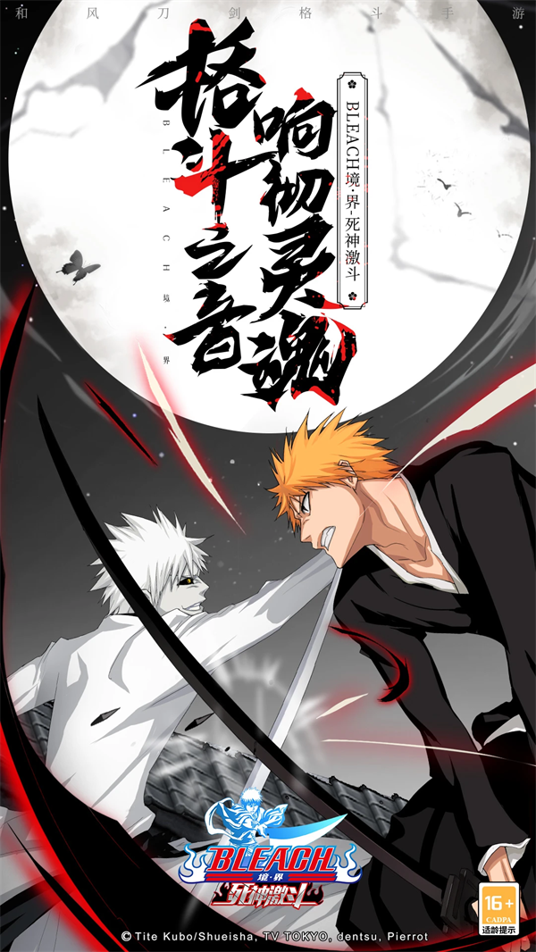 境界死神激斗应用宝版本最新版v1.38.3 手机版