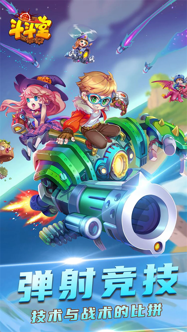 斗斗堂手游最新版v5.8 官方版