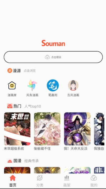 soumanٷv3.1.0 °