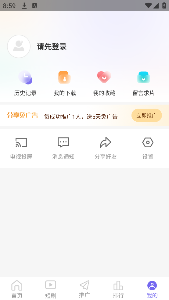 天美影视免费观看电视剧appv1.4.0 安卓版
