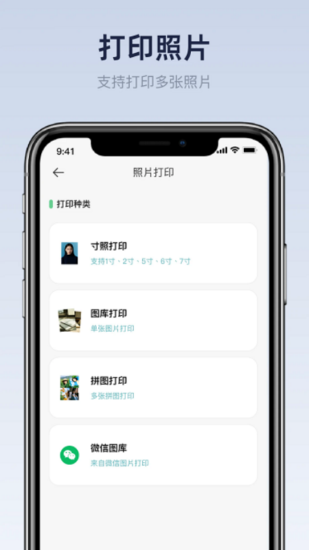 佳打印机APPv2.7 中文版